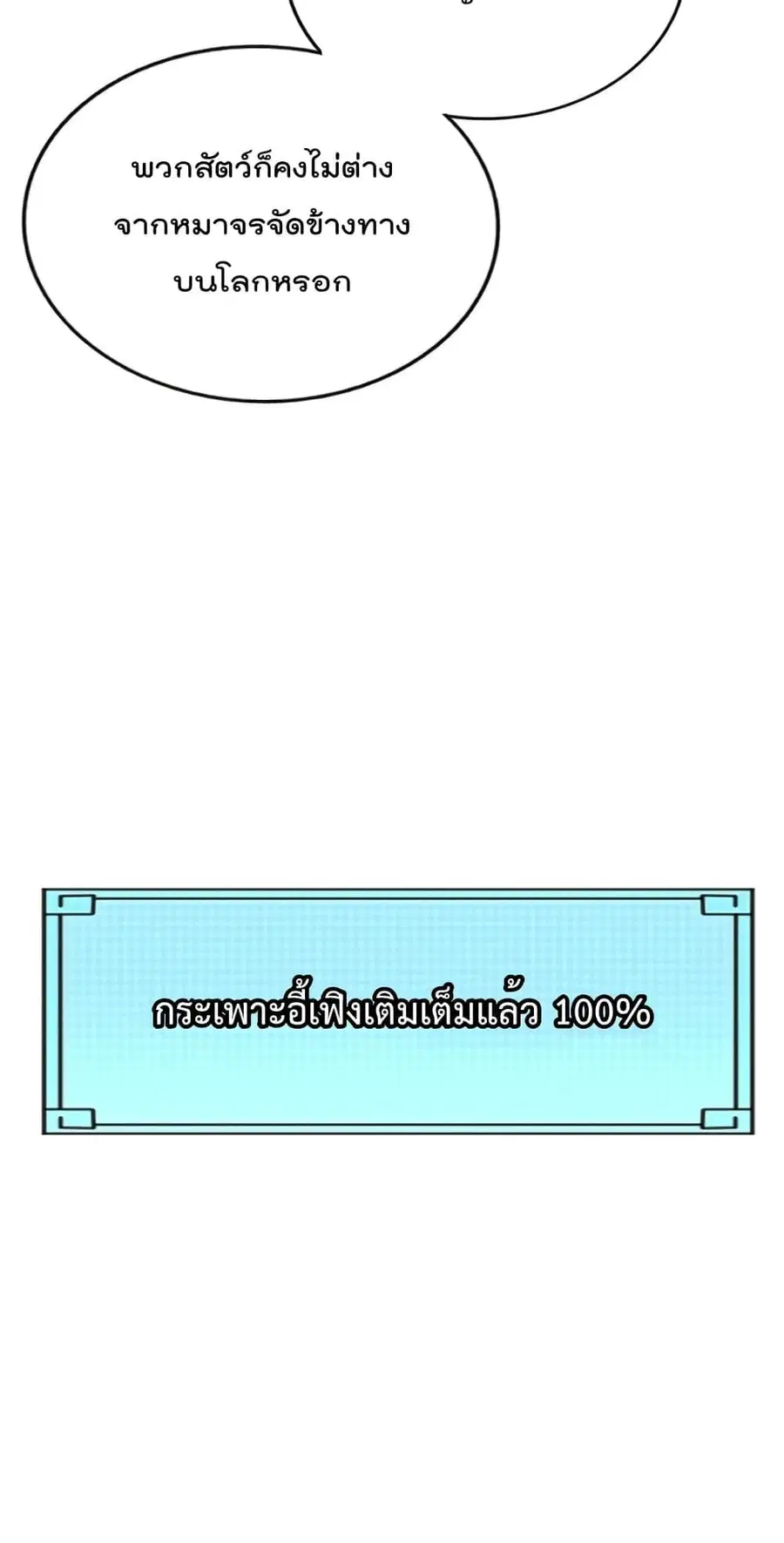 Who is your Daddy ตอนที่ 198 หน้า 21