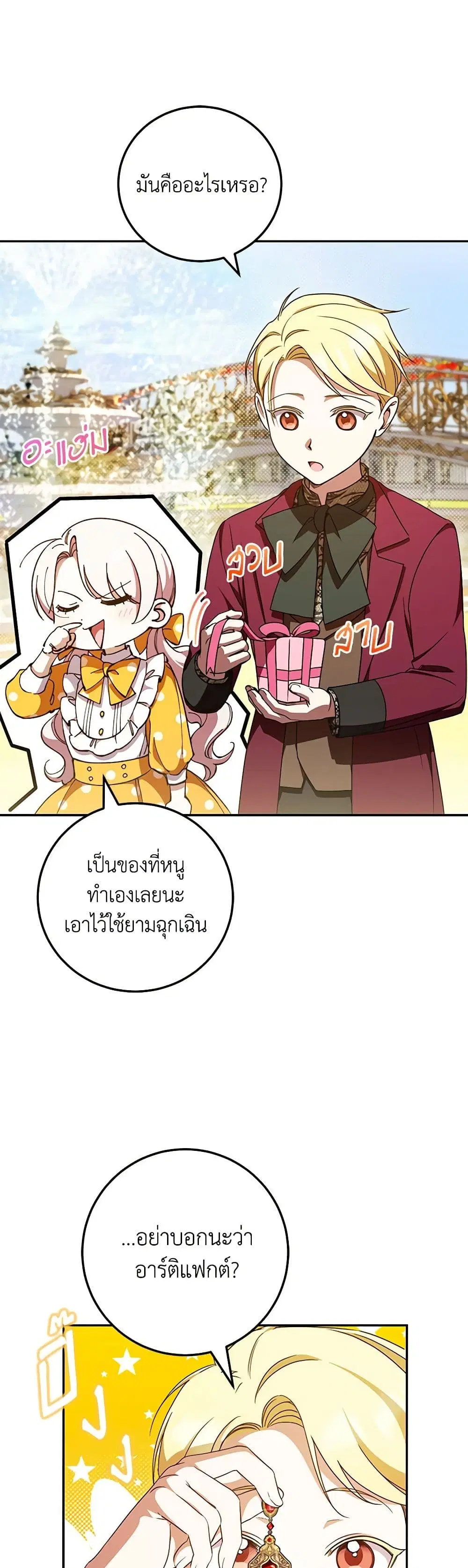 The Wicked Little Princess ตอนที่ 88 หน้า 18