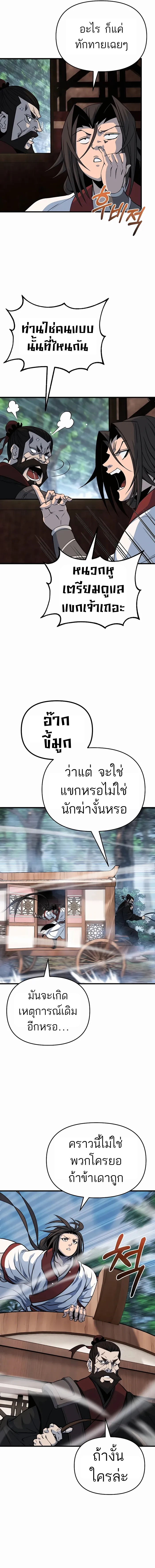 The Invincible Of The East ตอนที่ 23 หน้า 18