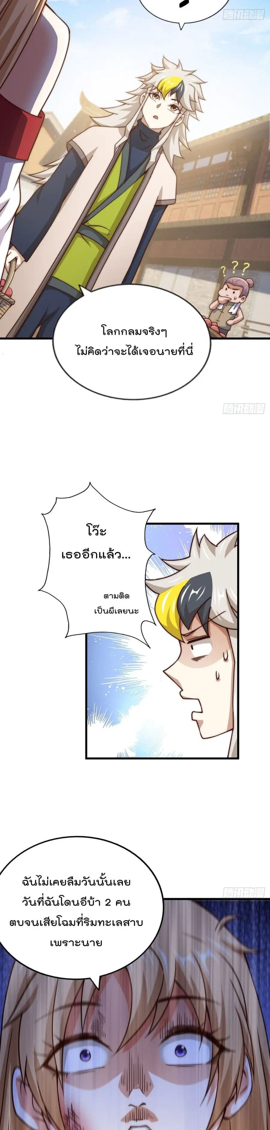 Who is your Daddy ตอนที่ 93 หน้า 9