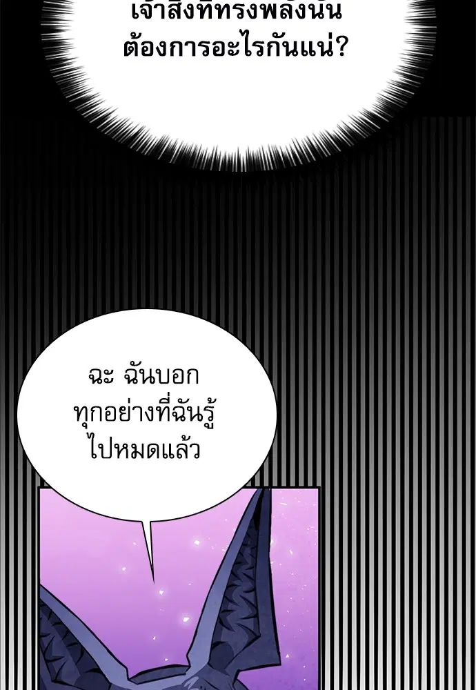 The Druid of Seoul Station ตอนที่ 156 หน้า 25
