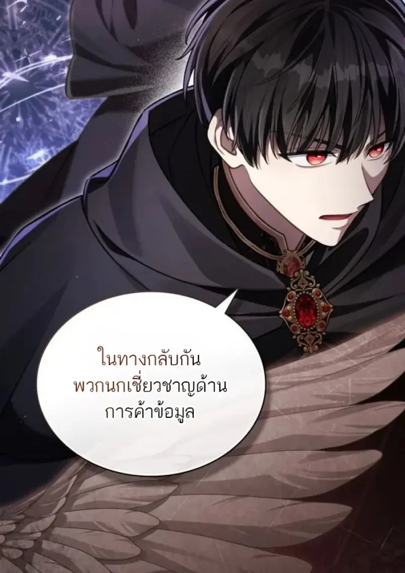 Reborn as the Enemy Prince เกิดใหม่เป็นเจ้าชายในประเทศศัตรู ตอนที่ 87 หน้า 75