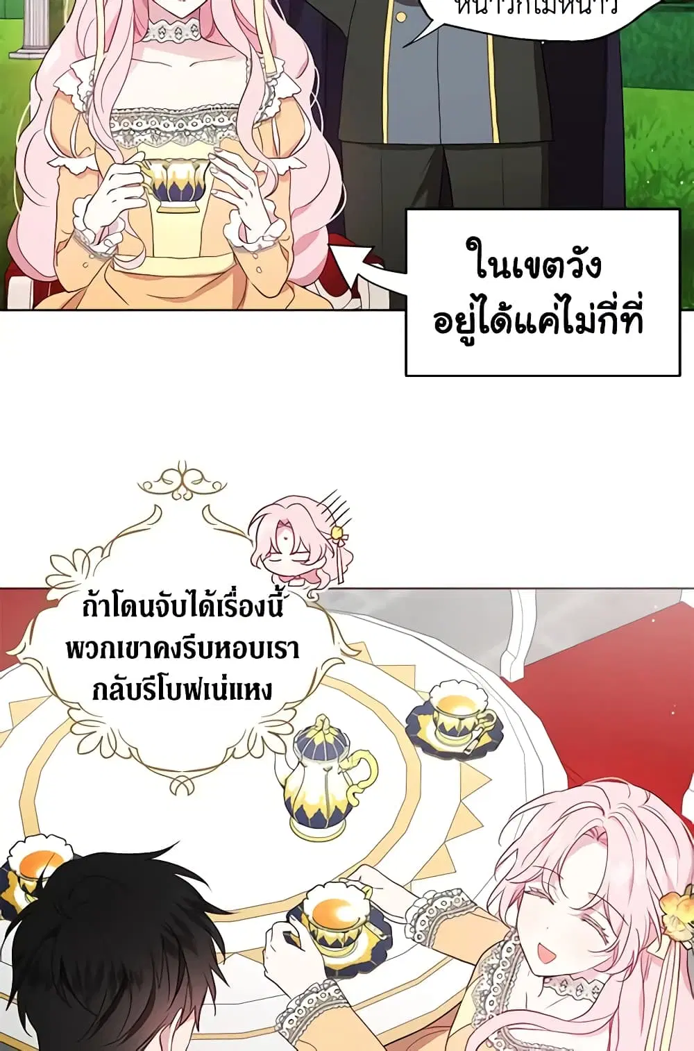 Seduce the Villain’s Father ตอนที่ 61 หน้า 6