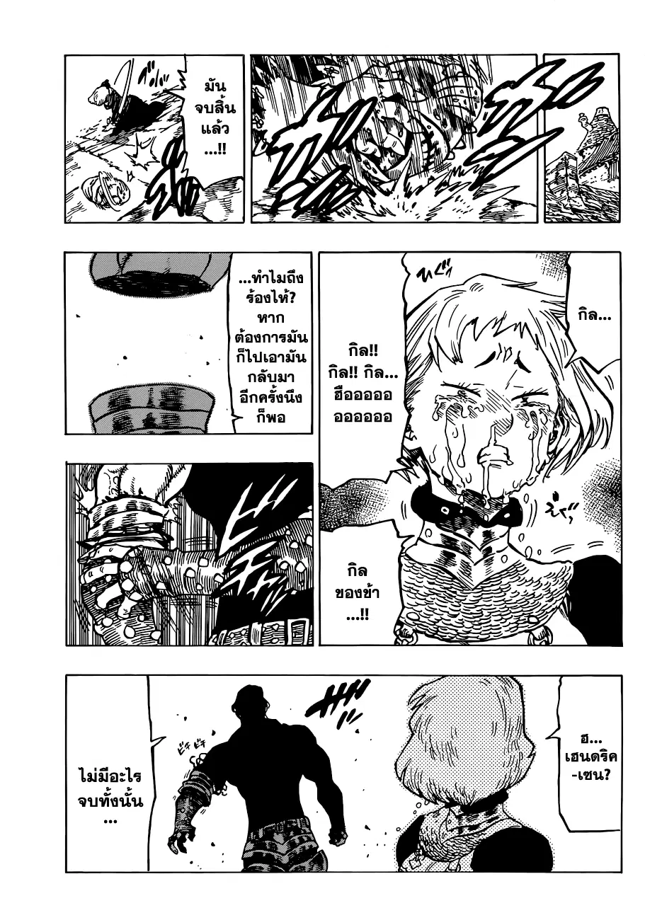 Nanatsu no Taizai ตอนที่ 84 หน้า 19