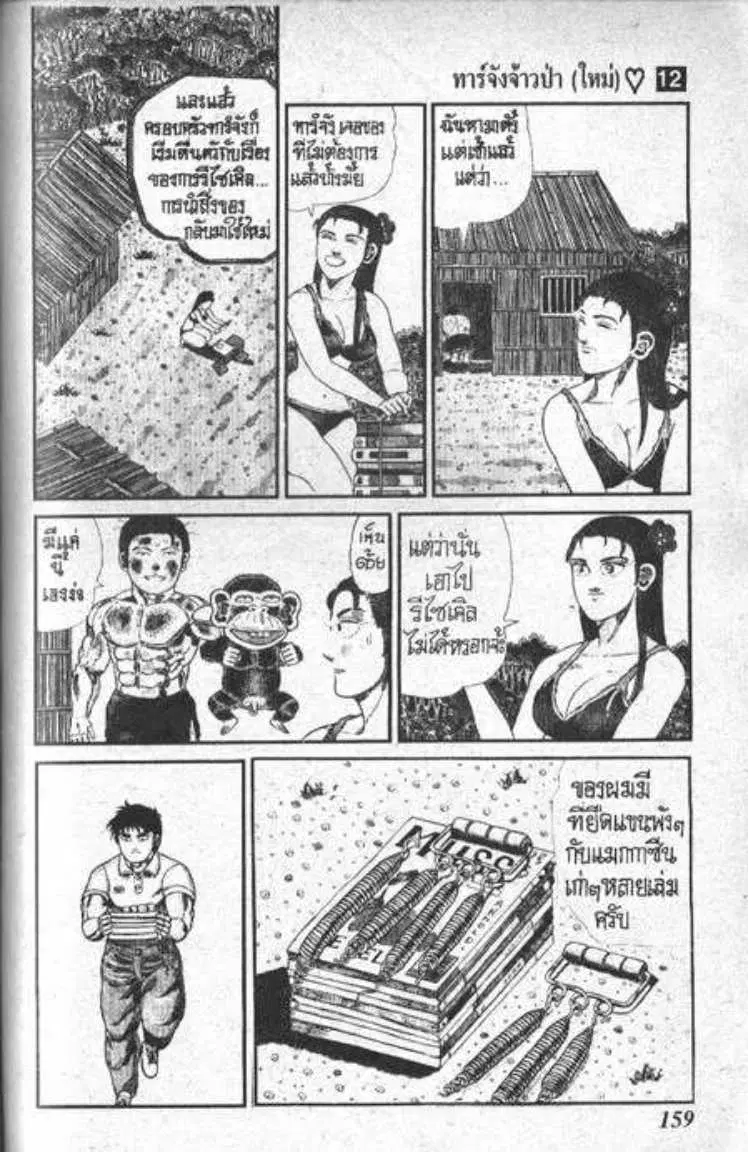 Shin Jungle no Ouja Tar-chan ตอนที่ 93 หน้า 11