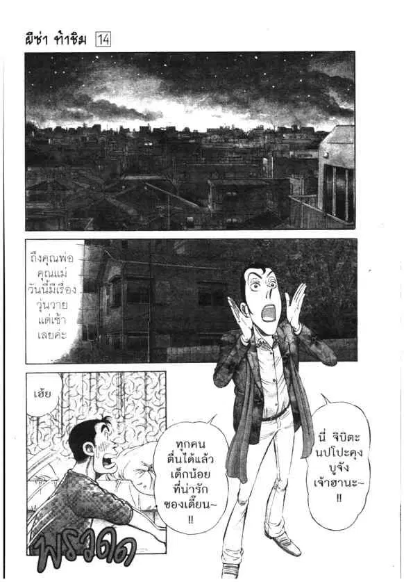 Kachuu Hana ตอนที่ 99 หน้า 2