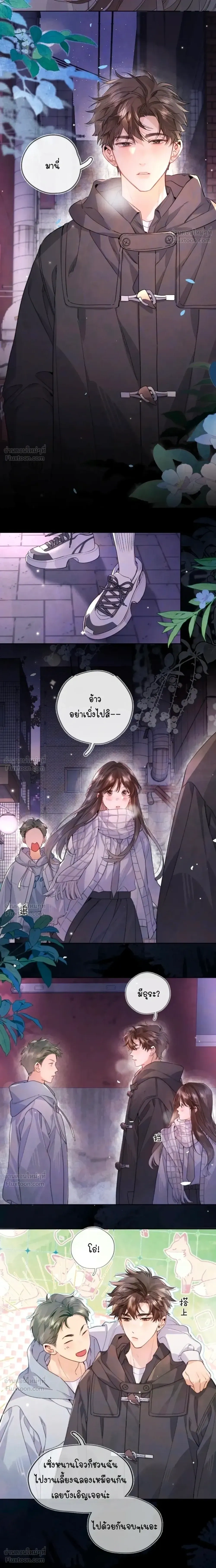 Heliotrope & ZJZ – เผยเสียงของหัวใจ ตอนที่ 43 หน้า 5