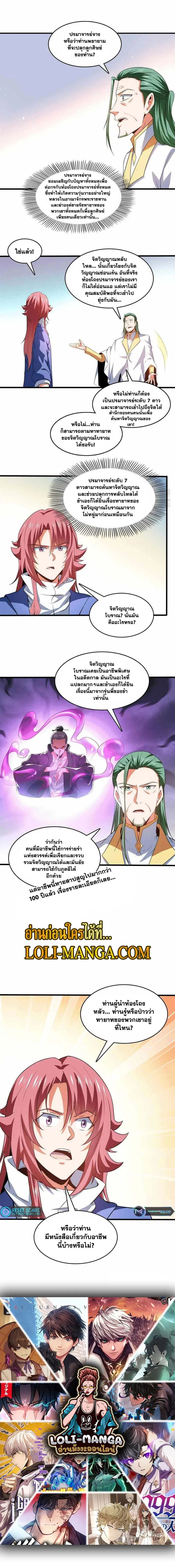 Library to Heaven’s Path ตอนที่ 256 หน้า 6