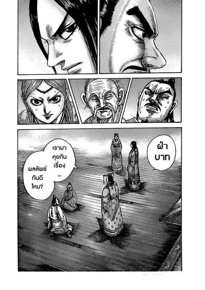 Kingdom ตอนที่ 434 หน้า 11
