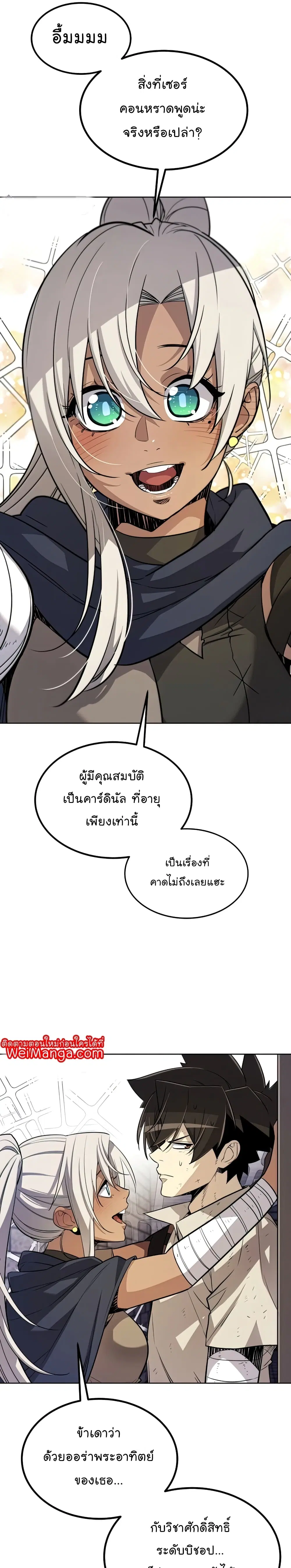 Overpowered Sword ตอนที่ 37 หน้า 16