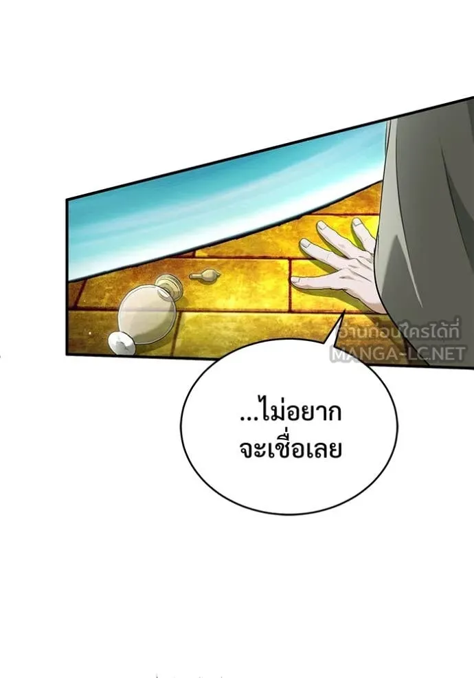 Regressor’s Life After Retirement ตอนที่ 88 หน้า 24
