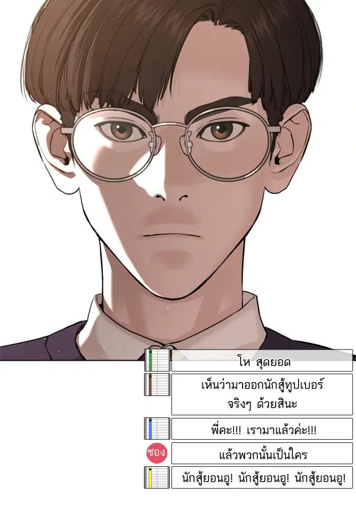 How to Fight ตอนที่ 52 หน้า 6