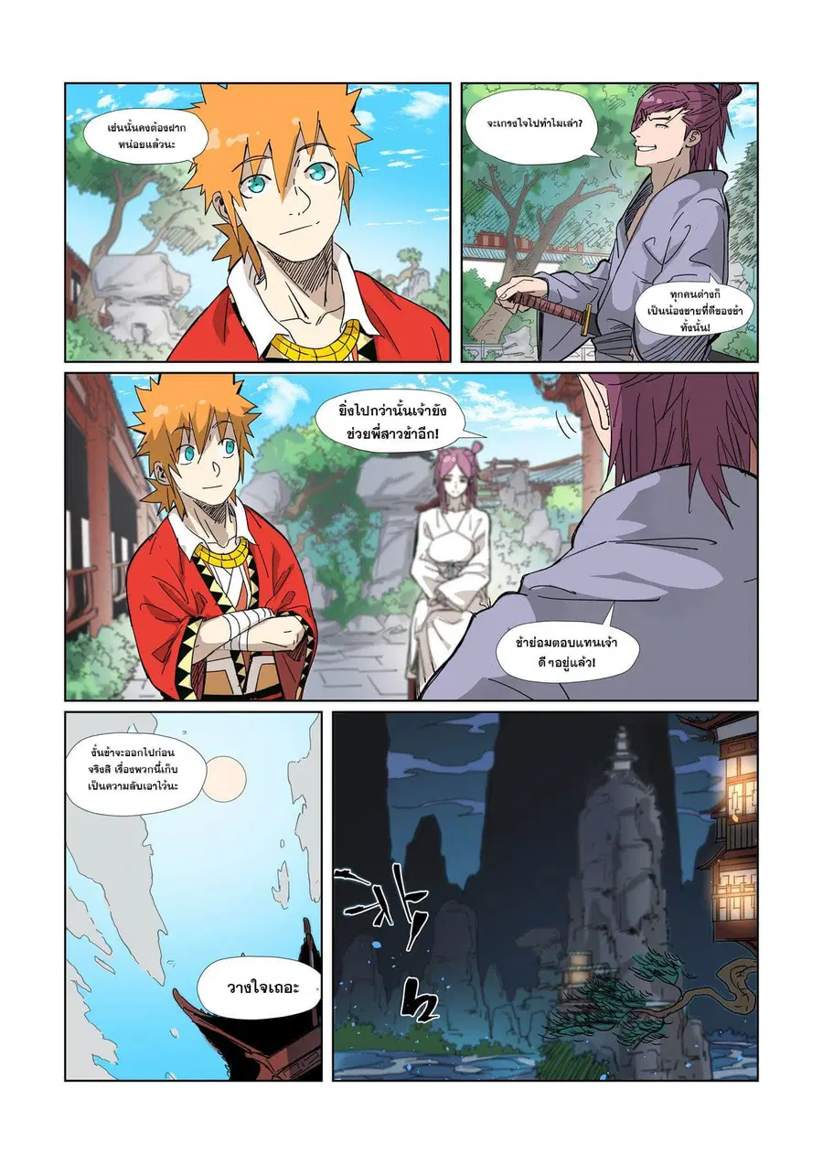 Tales of Demons and Gods ตอนที่ 327 หน้า 5