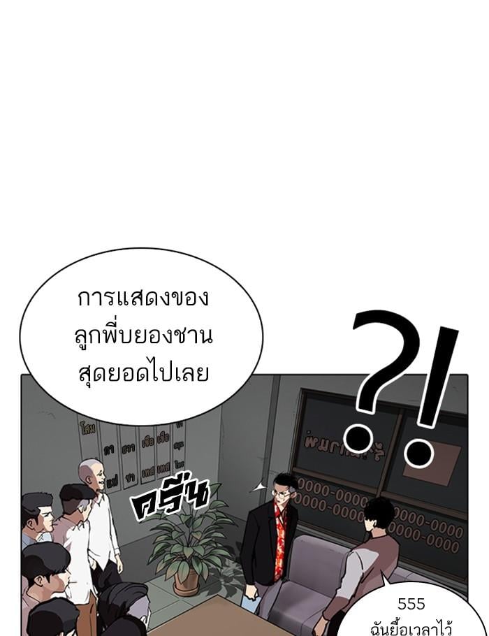 Lookism ตอนที่ 259 หน้า 130
