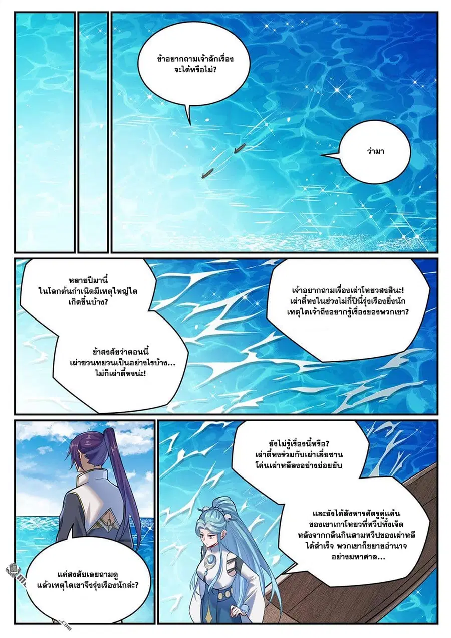 Bailian Chengshen ตอนที่ 1081 หน้า 15