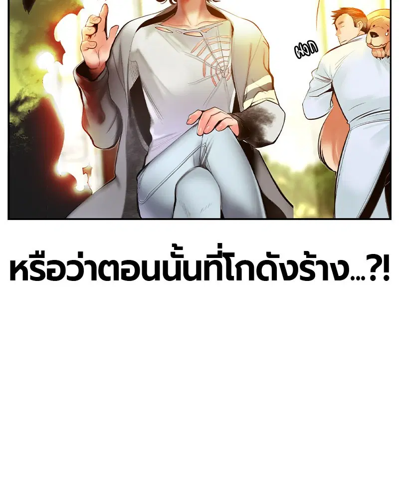 Jungle Juice ตอนที่ 25 หน้า 11