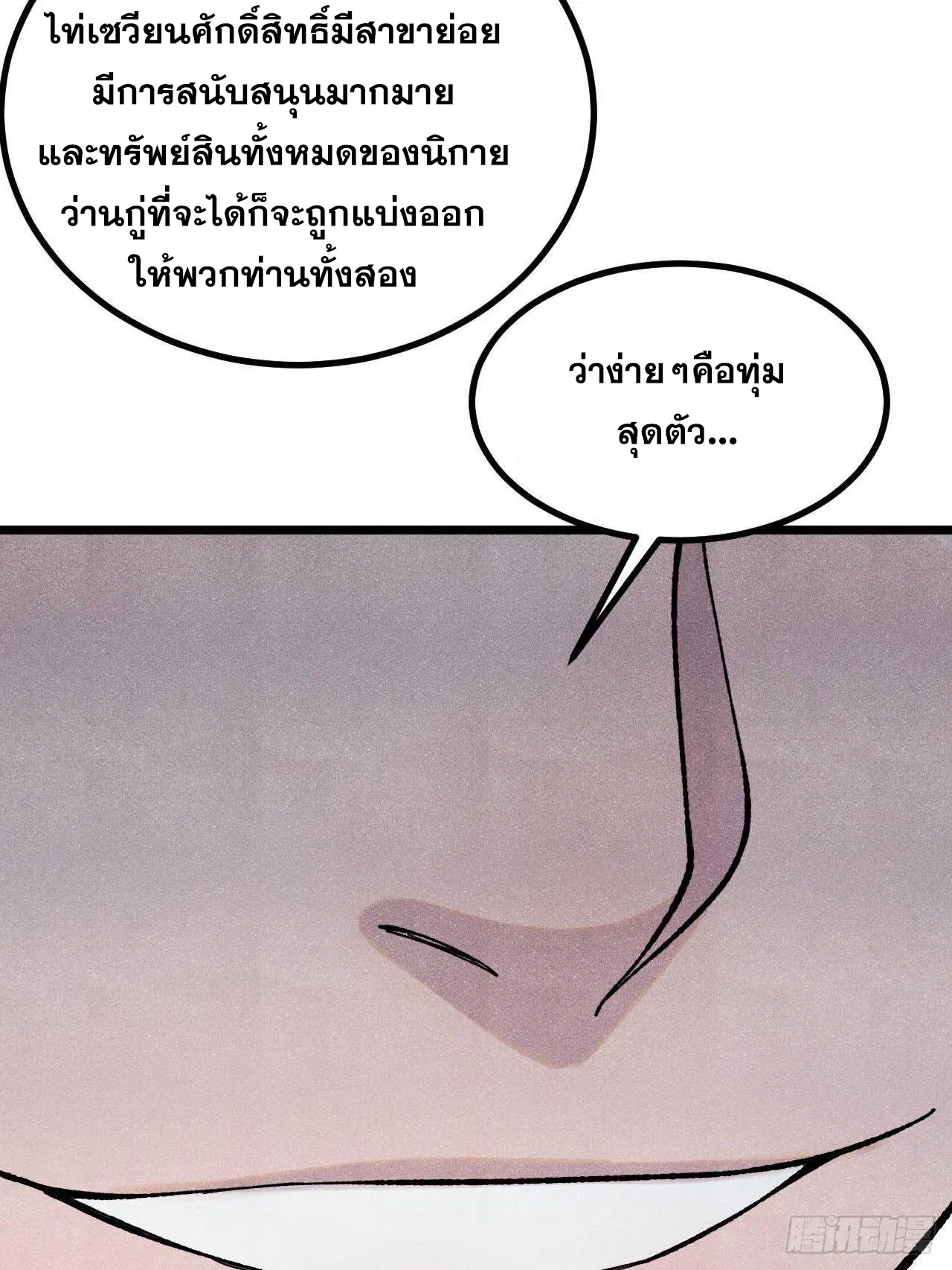 All Hail the Sect Leader ตอนที่ 399 หน้า 18
