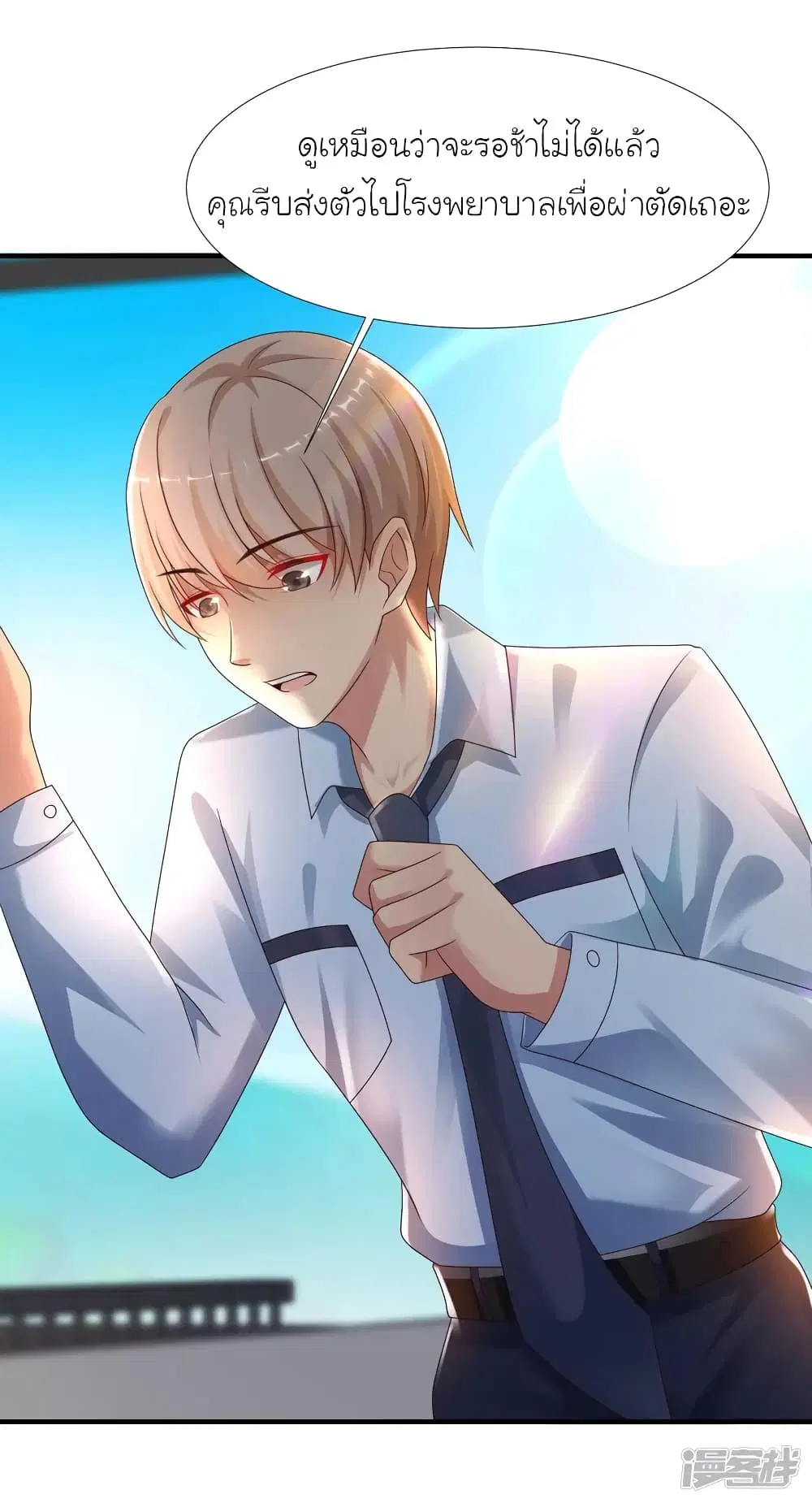 The Strongest Peach Blossom ตอนที่ 219 หน้า 36