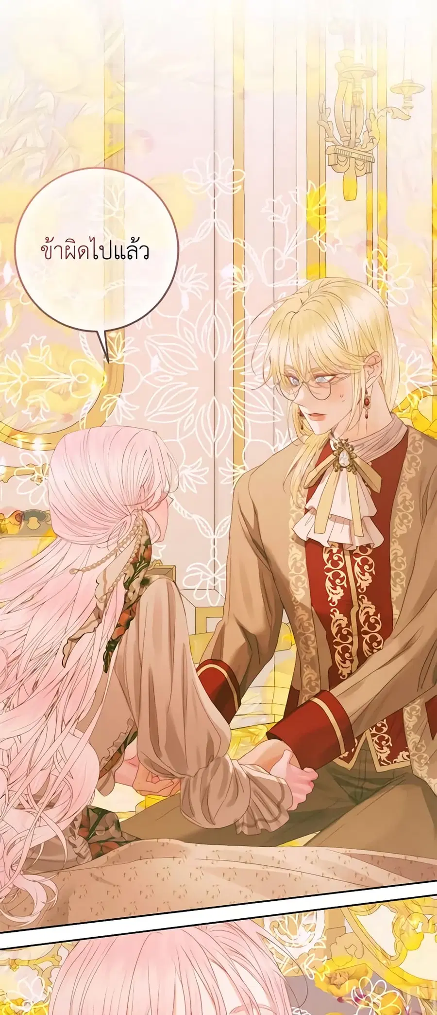 Becoming The Villain’s Family ตอนที่ 76 หน้า 12