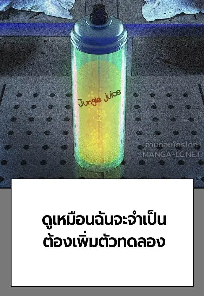 Jungle Juice ตอนที่ 156 หน้า 90