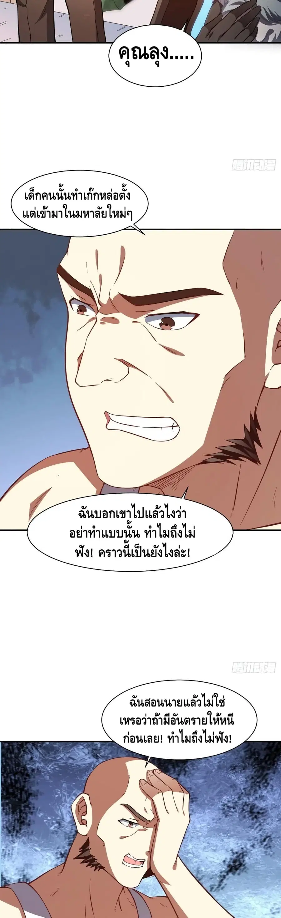 High Energy Strikes ตอนที่ 128 หน้า 4
