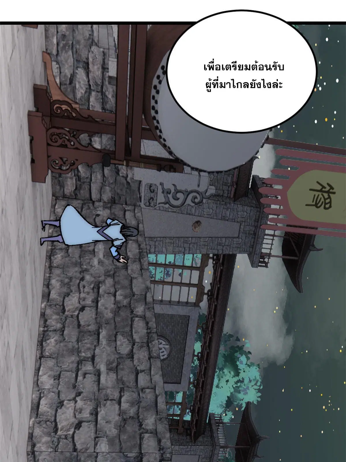 All Hail the Sect Leader ตอนที่ 207 หน้า 48