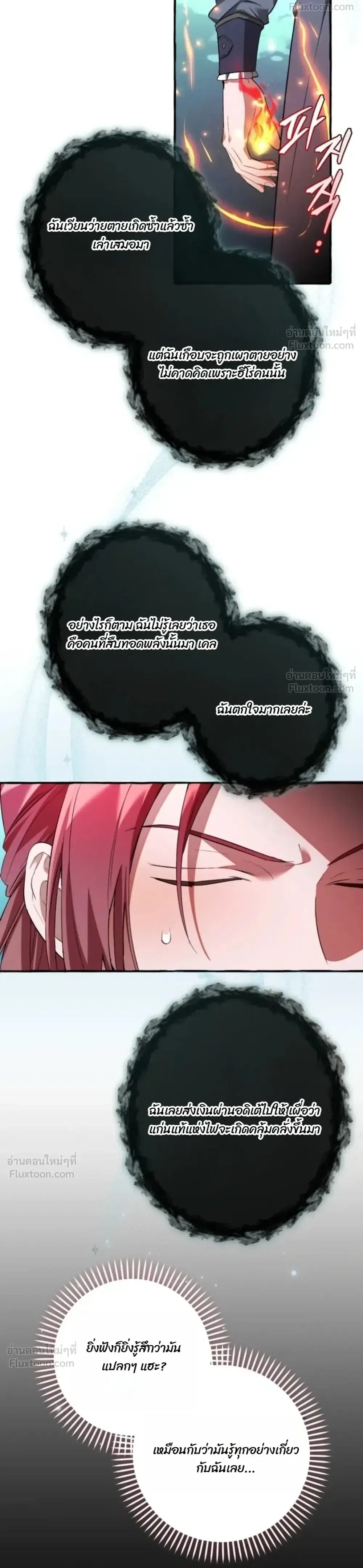 Trash of the Count’s Family คุณชายไม่เอาไหนแห่งตระกูลเคานต์ ตอนที่ 183 หน้า 27