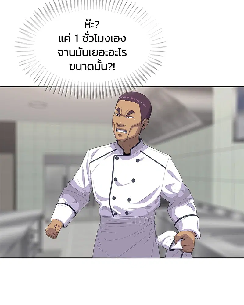 Kitchen Soldier ตอนที่ 148 หน้า 39