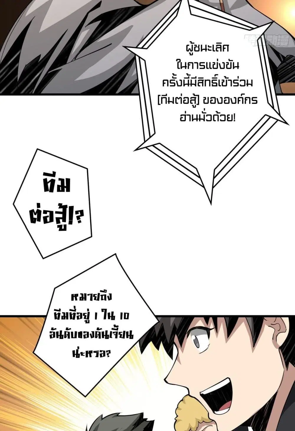 King Account at the Start ตอนที่ 7 หน้า 33