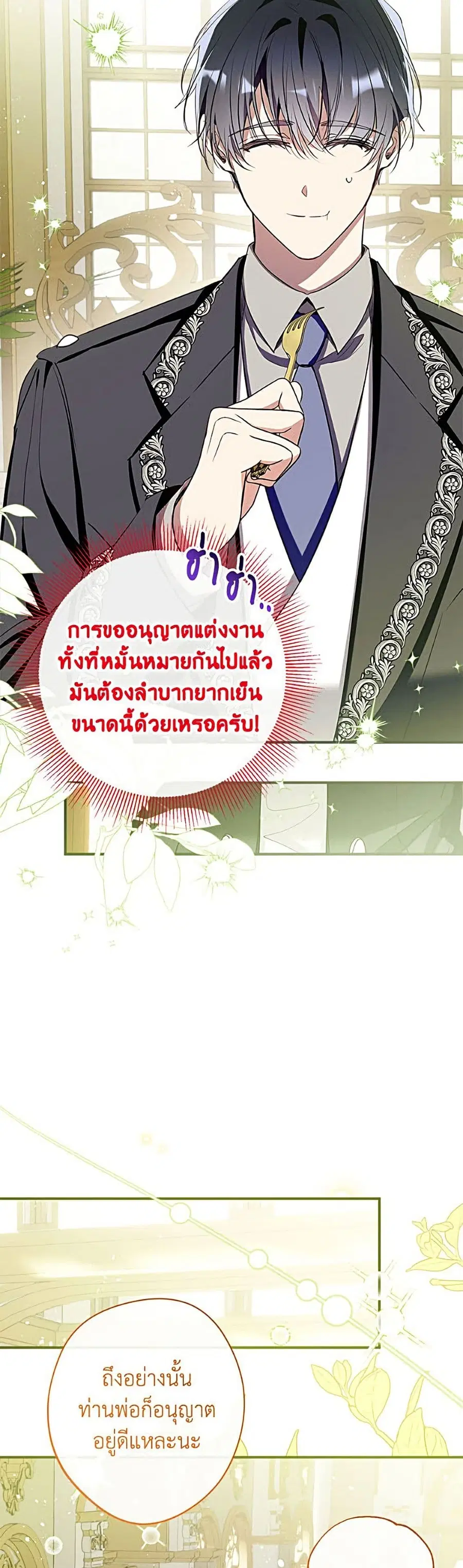Can We Become a Family? ตอนที่ 169 หน้า 14