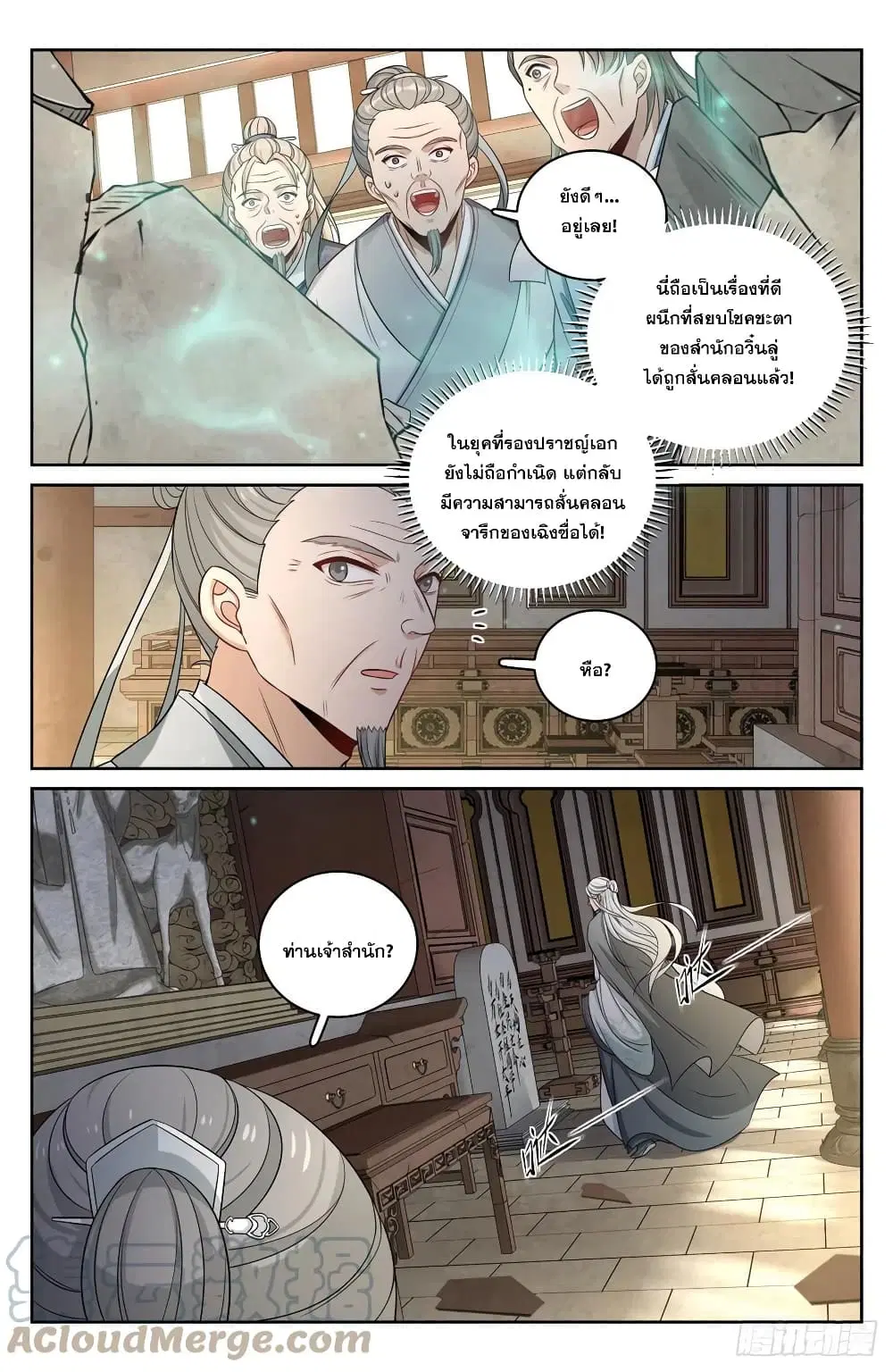Nightwatcher ตอนที่ 61 หน้า 9