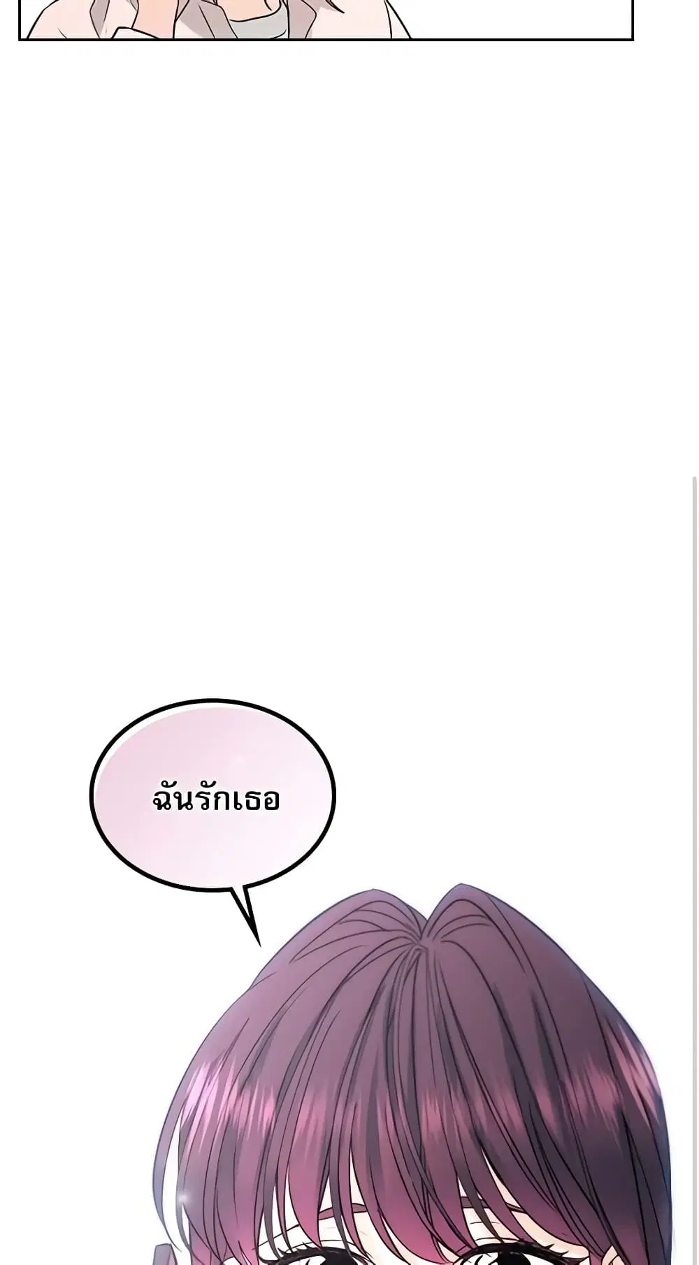 My Life as an Internet Novel ตอนที่ 73 หน้า 32