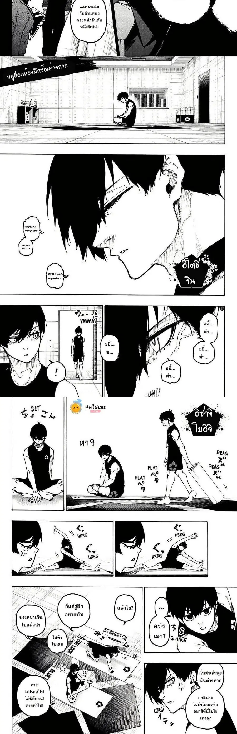 Blue lock ตอนที่ 351 หน้า 5