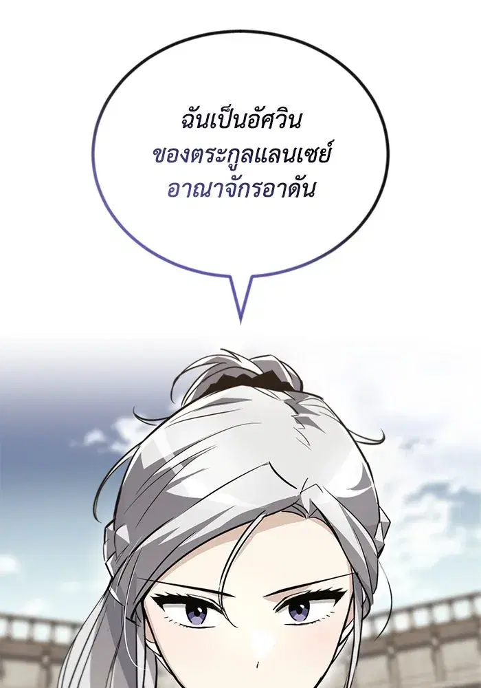 The Lazy Lord Masters the Sword ตอนที่ 90 หน้า 68