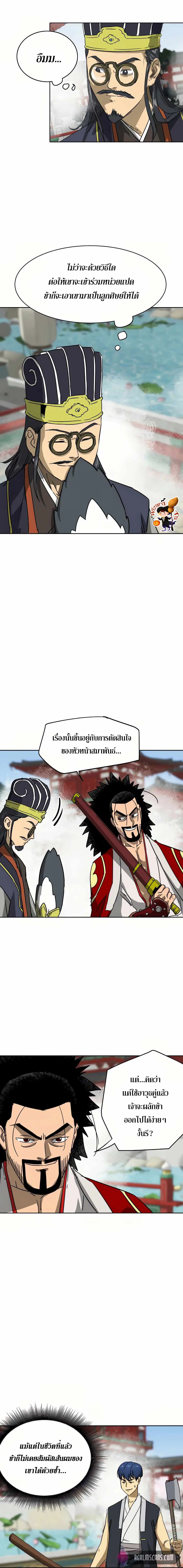 Infinite Level Up In Murim ตอนที่ 89 หน้า 9