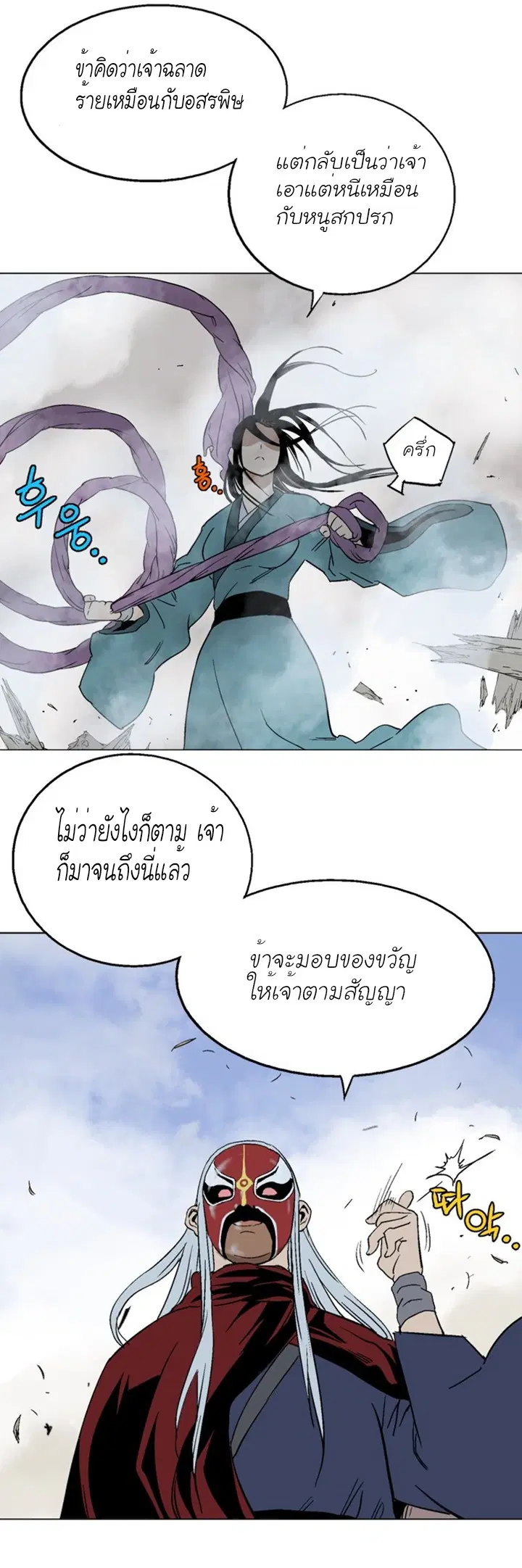 Gosu ตอนที่ 103 หน้า 30