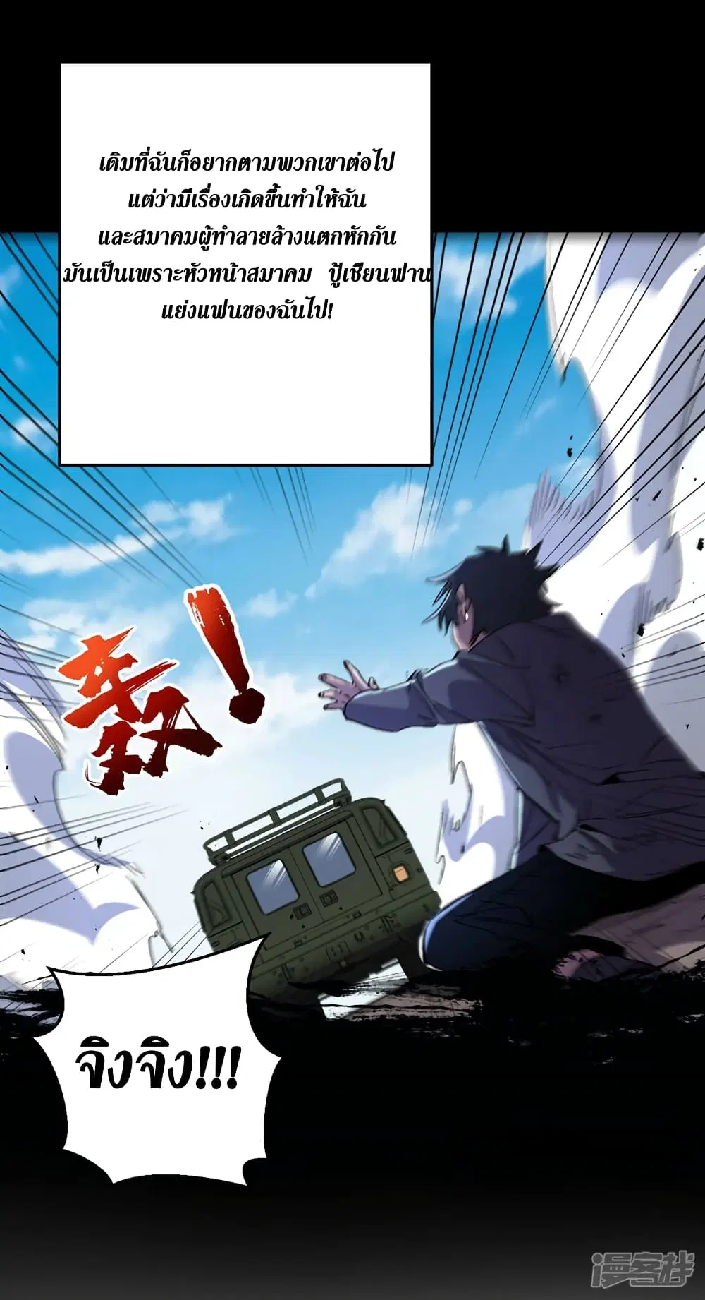 The Last Hero ตอนที่ 77 หน้า 35