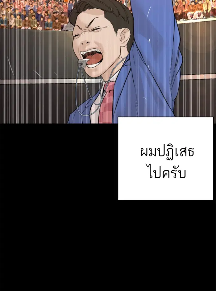 How to Fight ตอนที่ 95 หน้า 105