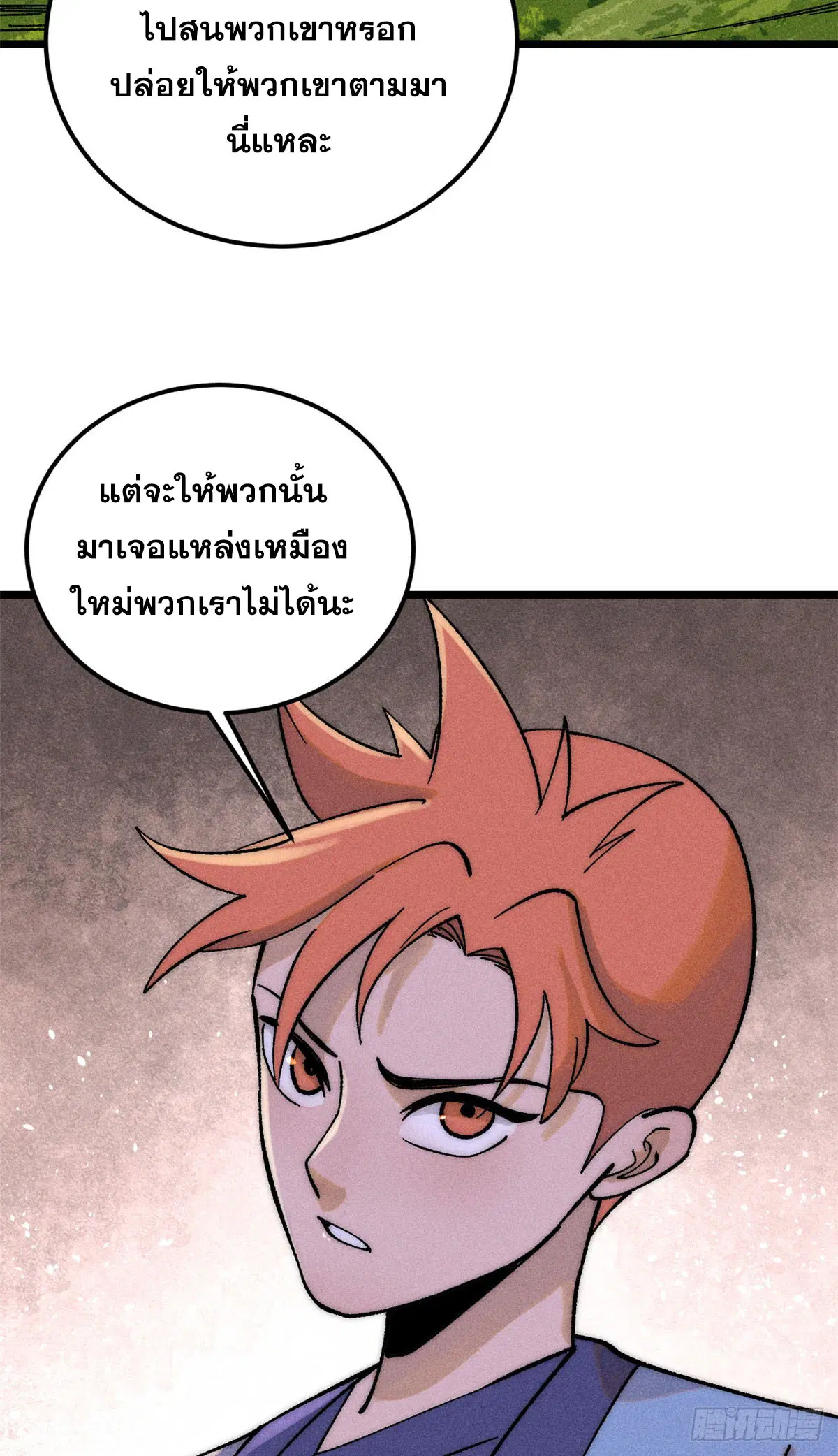 All Hail the Sect Leader ตอนที่ 234 หน้า 12