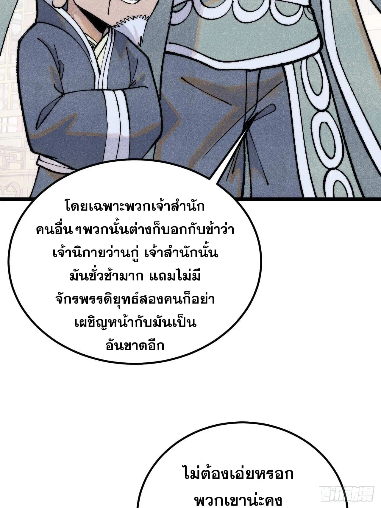All Hail the Sect Leader ตอนที่ 299 หน้า 51