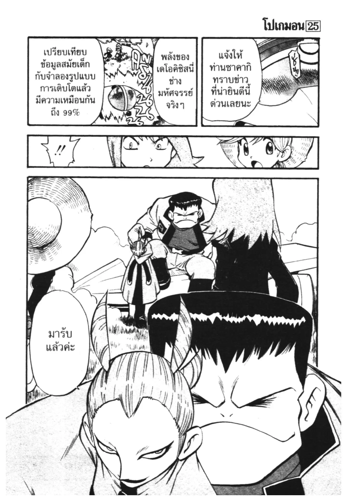 Pokémon ตอนที่ 289 หน้า 18