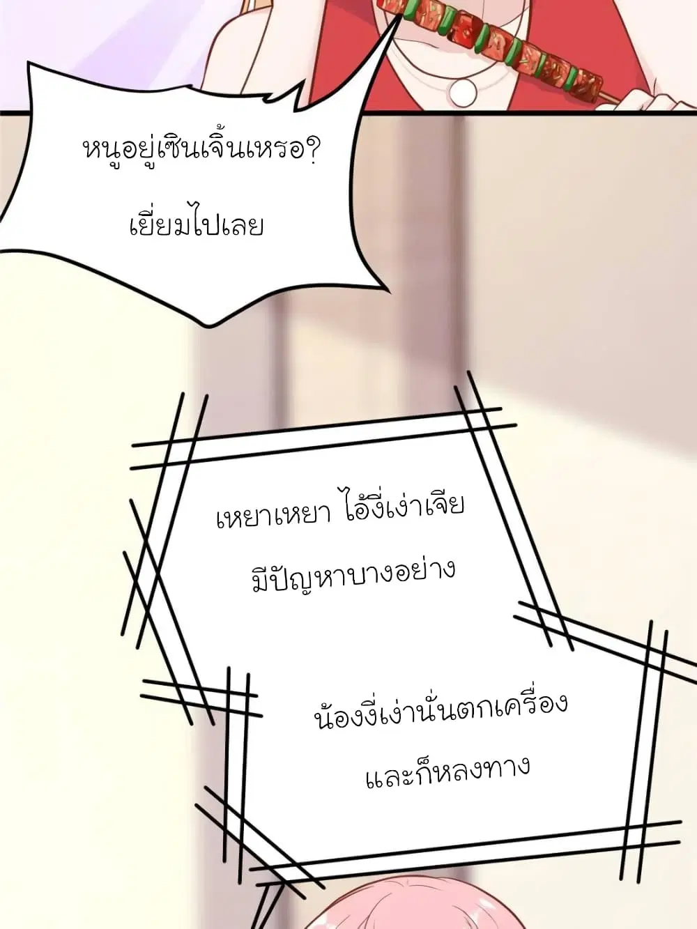 My Beautiful Time with You ตอนที่ 180 หน้า 58
