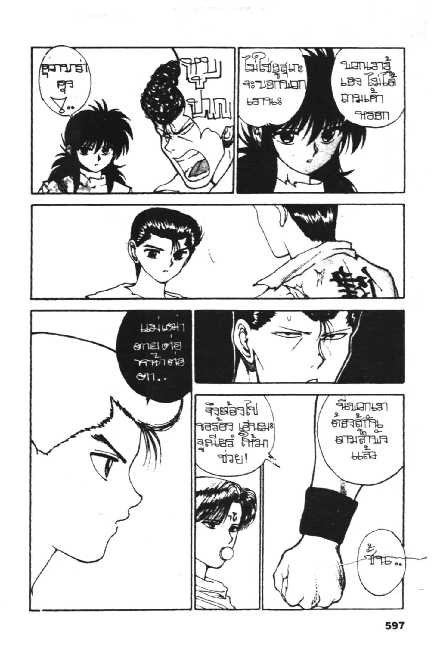 Yu Yu Hakusho ตอนที่ 99 หน้า 15