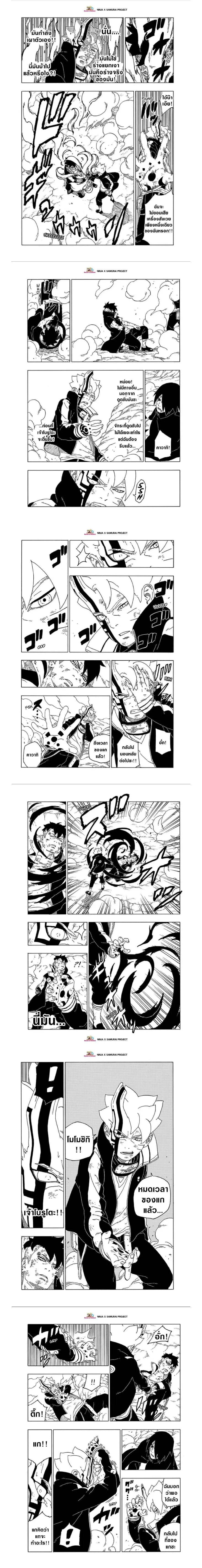 Boruto: Naruto Next Generations – โบรูโตะ: นารูโตะ เน็กซ์ เจนเนเรชั่น ตอนที่ 54 หน้า 6