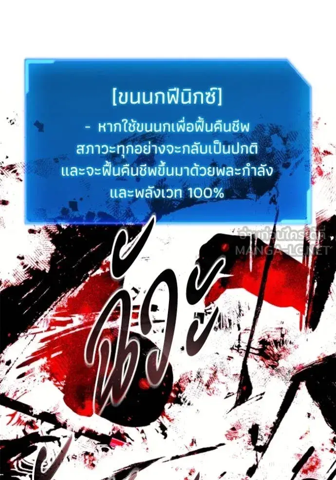 How to Live as a Villain ตอนที่ 182 หน้า 101