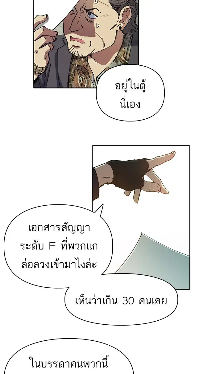 The S-Classes That I Raised (My S-Class Hunters) ตอนที่ 17 หน้า 28
