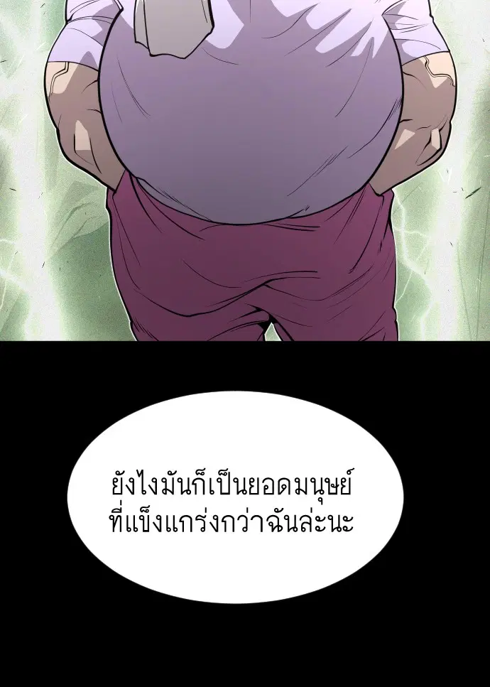 Superhuman Era ตอนที่ 88 หน้า 30