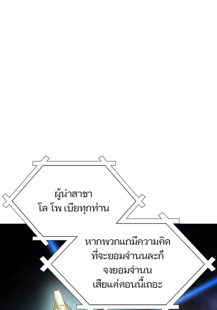 Tower of God ตอนที่ 596 หน้า 53