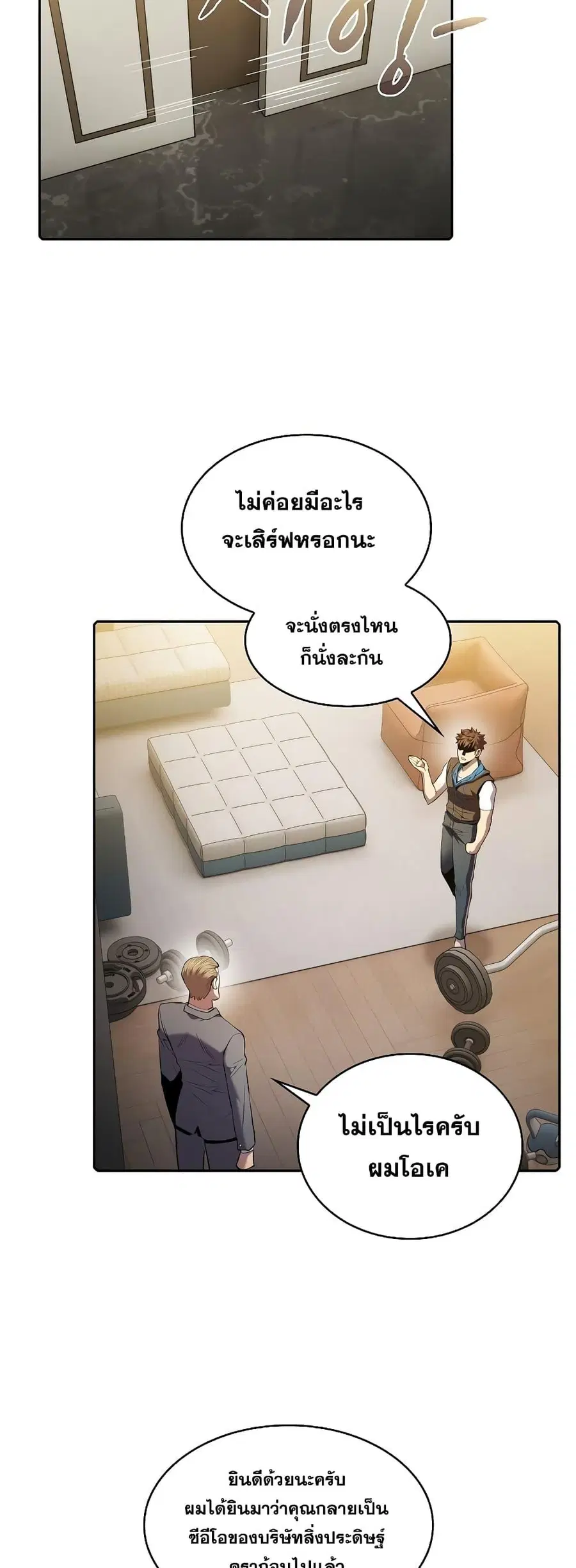 The Constellation That Returned From Hell ตอนที่ 99 หน้า 18