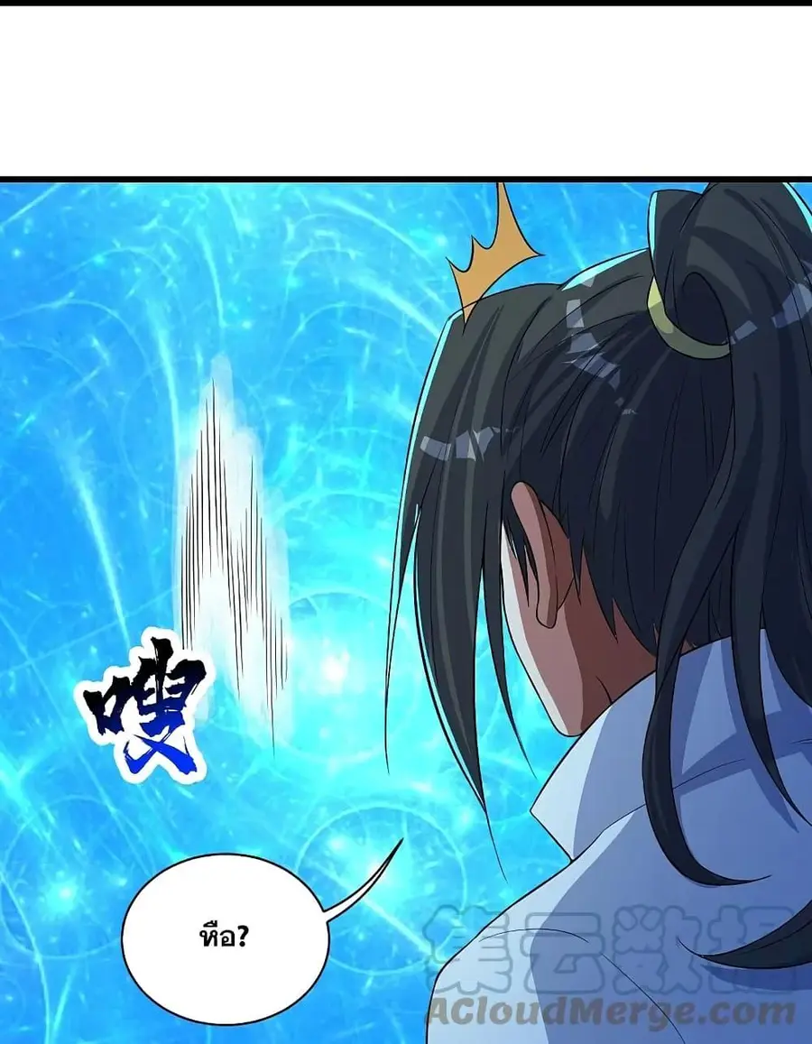 Matchless Emperor ตอนที่ 268 หน้า 23